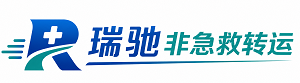 康乐县瑞驰非急救转运｜病人出院长途护送服务